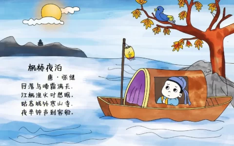 《枫桥夜泊》赏析
