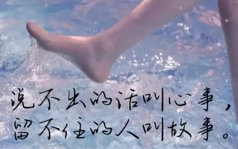 情绪文案：我们一生无法拒绝的是开始