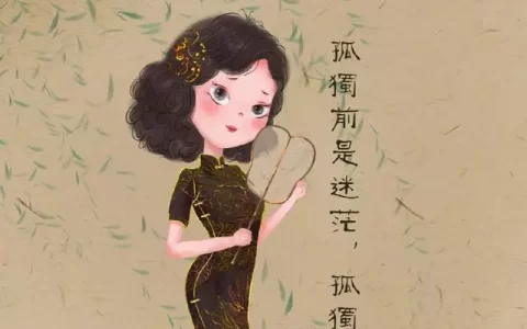 写给中年少女的暖心文案短句