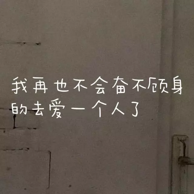 伤感背景文案丨你说过你要保护我的