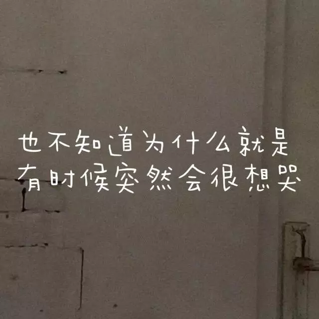 伤感背景文案丨你说过你要保护我的