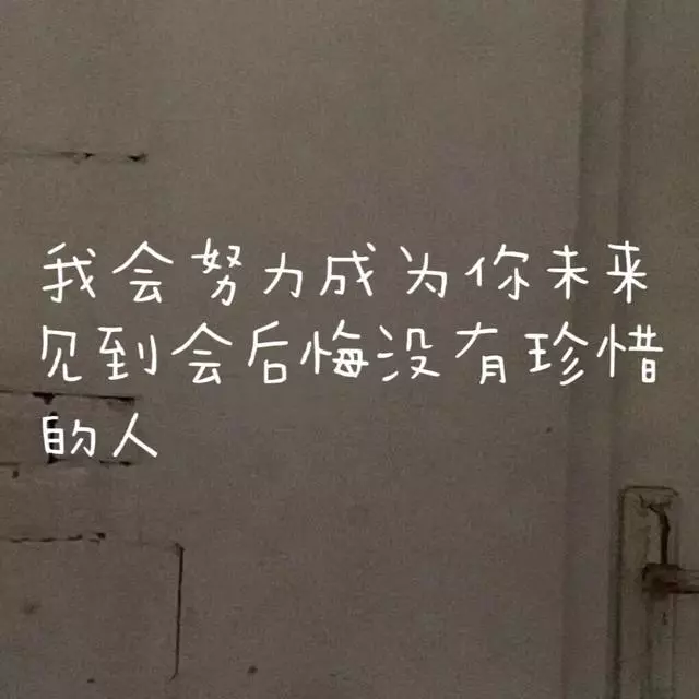 伤感背景文案丨你说过你要保护我的