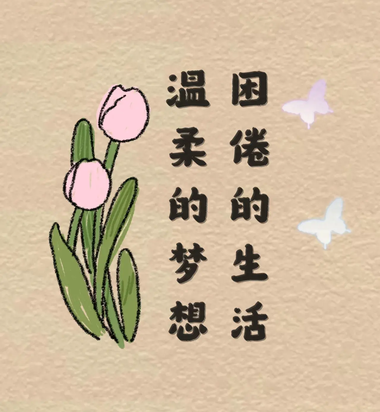 今日文案｜你会心动的干净治愈无风格文案