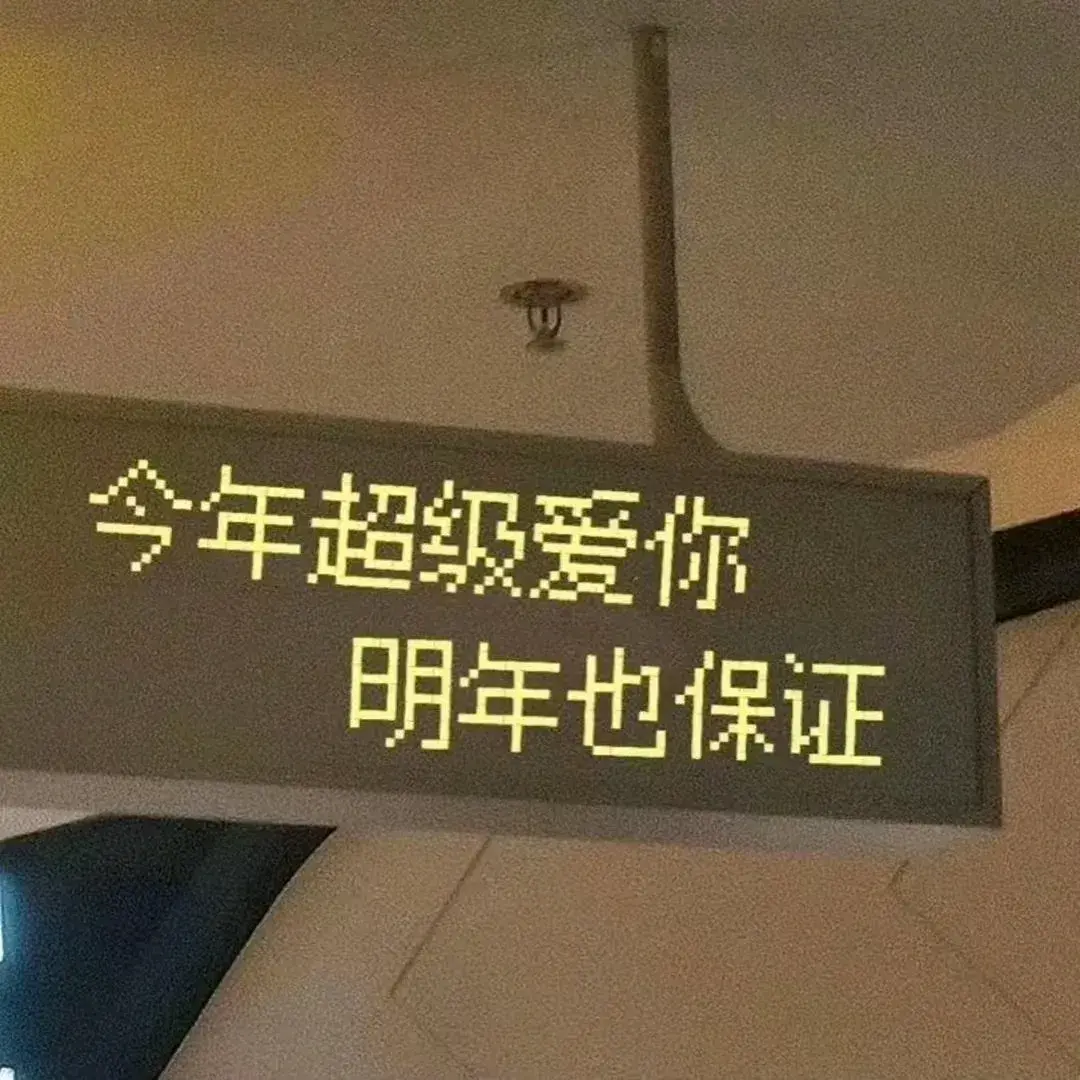 今日文案|小众高级，不烂大街的撩人情话