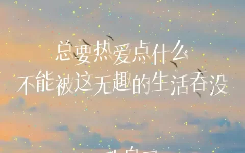 文案｜是一些很温柔又很有力量的句子，干净治愈