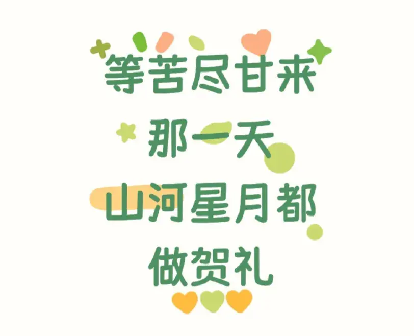 文案|自己强，比什么都强， 要知道，寻找一棵大树好乘凉