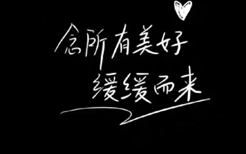 文案｜想发就发的随性短句