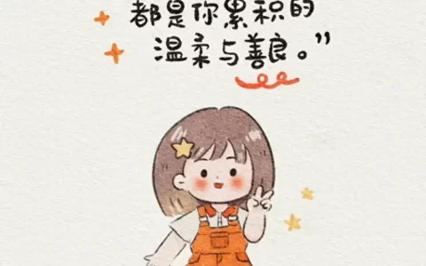 文案｜适合发朋友圈的励志文案