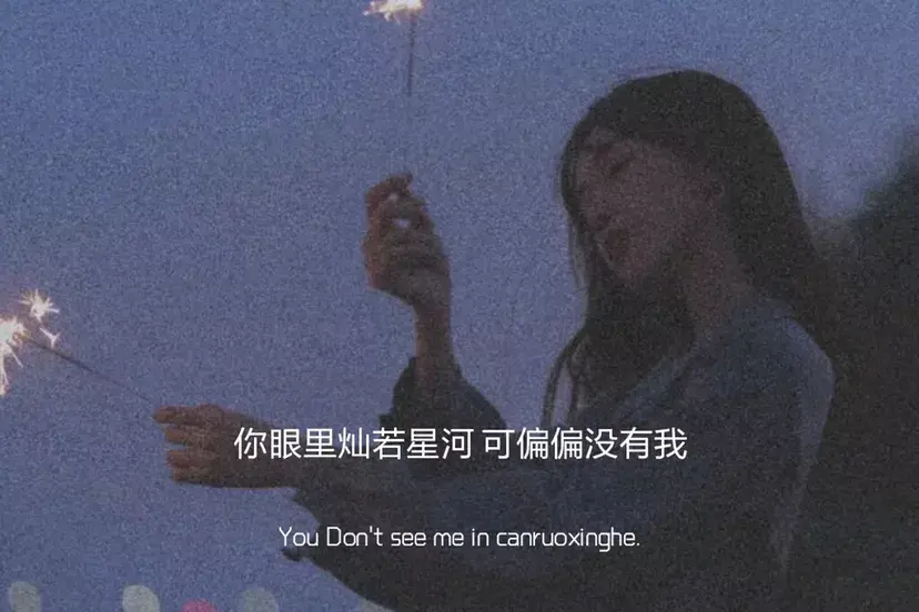 文案：我们之间最大的默契就是 我不找你你也不找我