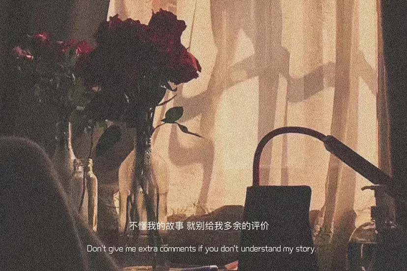 文案：我们之间最大的默契就是 我不找你你也不找我