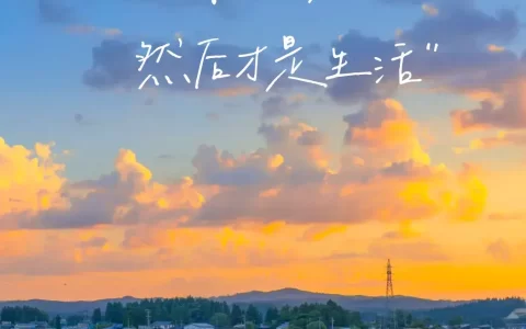 值得收藏的温柔文案，简约高级