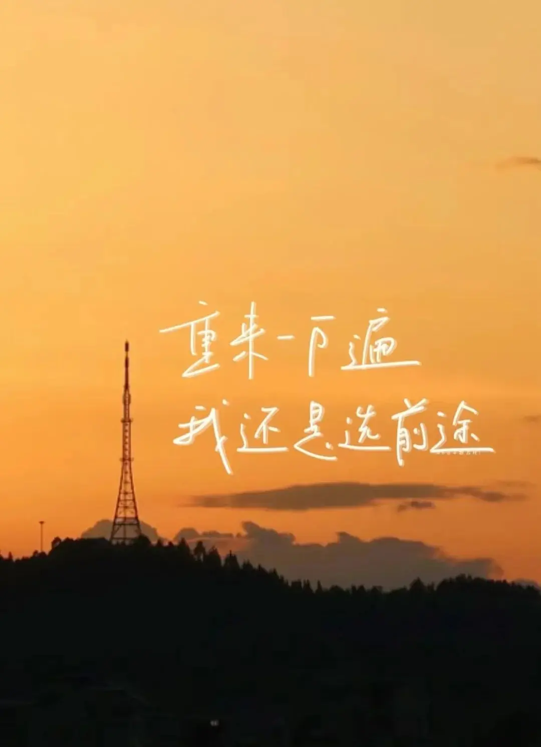 文案｜正能量短句文案分享