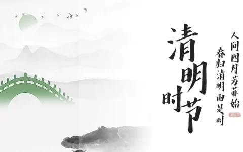 文案丨清明节走心文案