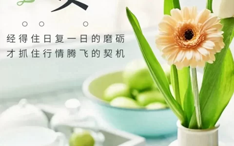 早安励志语录，简短励志朋友圈句子文案