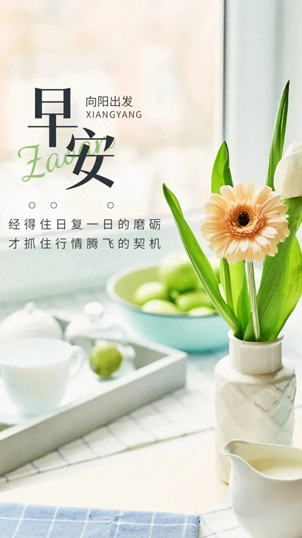 早安励志语录，简短励志朋友圈句子文案