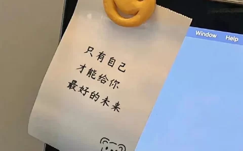 令人眼前一亮的朋友圈文案