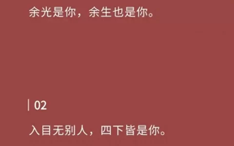 很甜，很走心的520浪漫文案