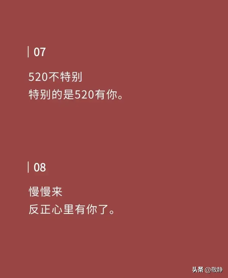 很甜，很走心的520浪漫文案