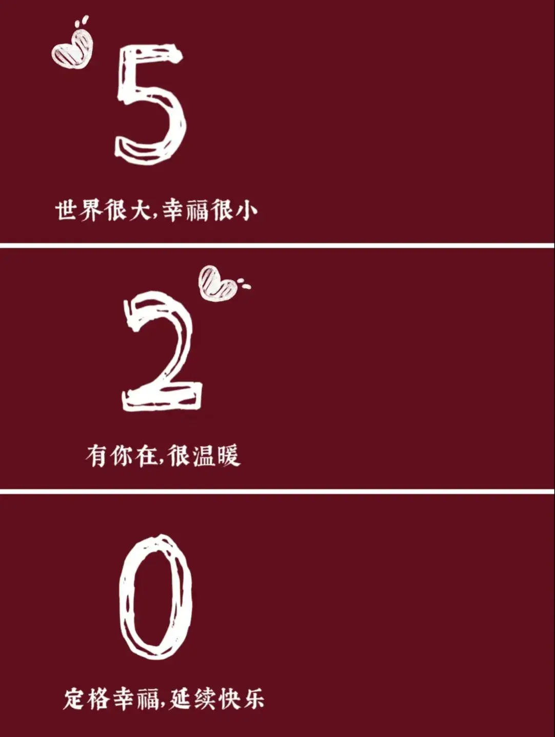 520不知怎么发朋友圈？这100句很甜、走心的文案，拿去表白吧！