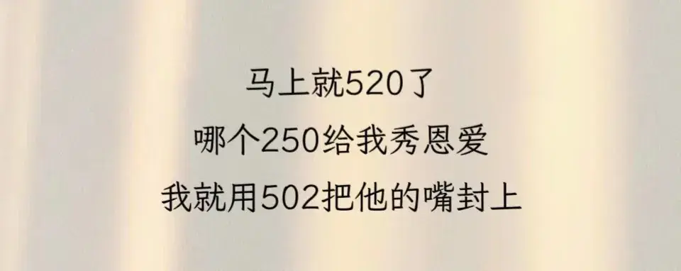 520不知怎么发朋友圈？这100句很甜、走心的文案，拿去表白吧！